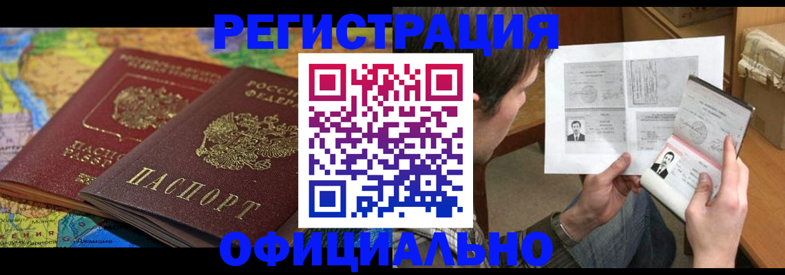 временная регистрация адрес в Новочеркасске