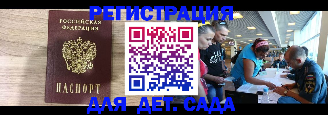 прописка ребенка в Новочеркасске